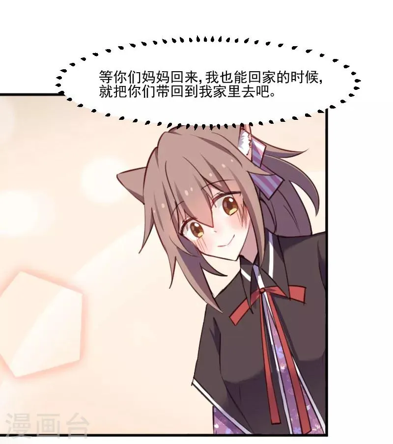 第68话 跟着去上班了 第7页
