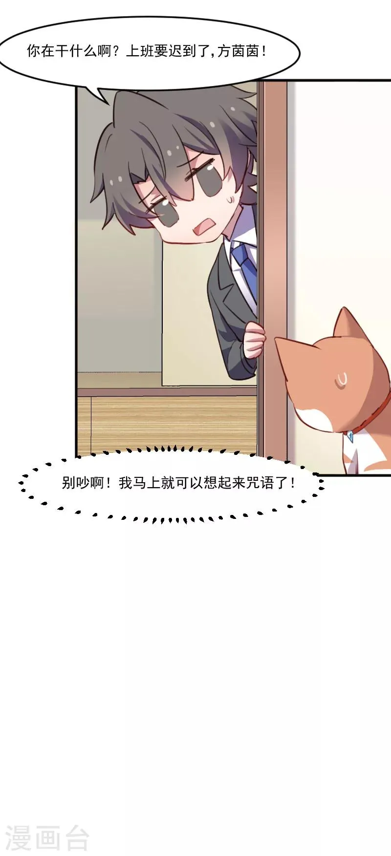 第68话 跟着去上班了 第12页
