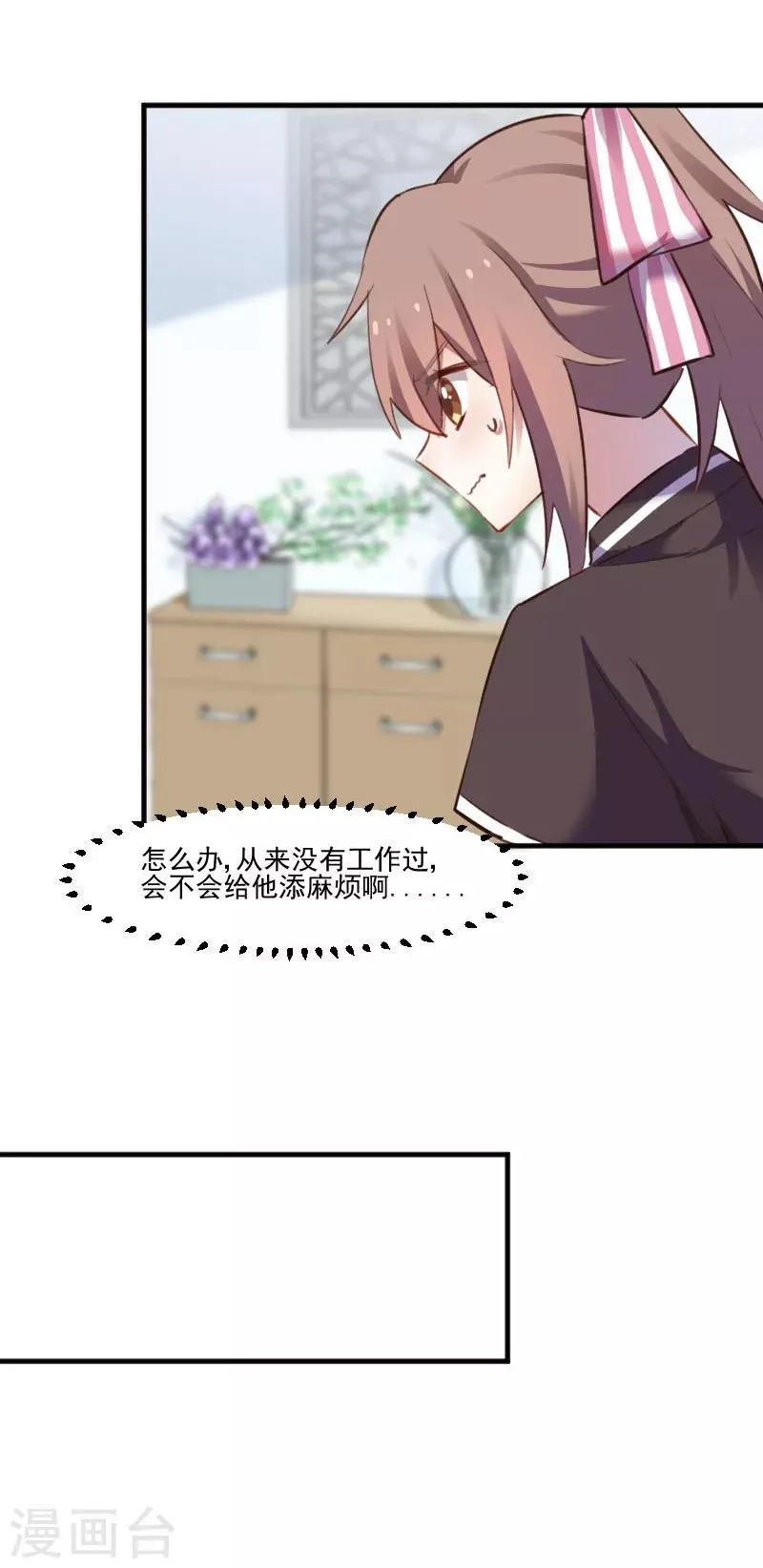第68话 跟着去上班了 第18页
