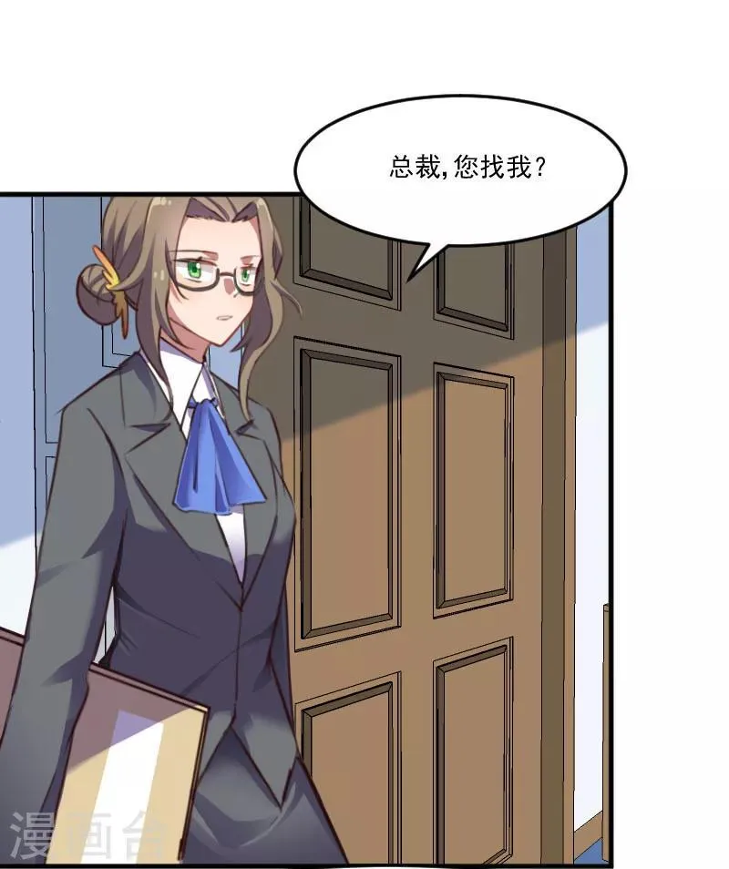 第68话 跟着去上班了 第19页