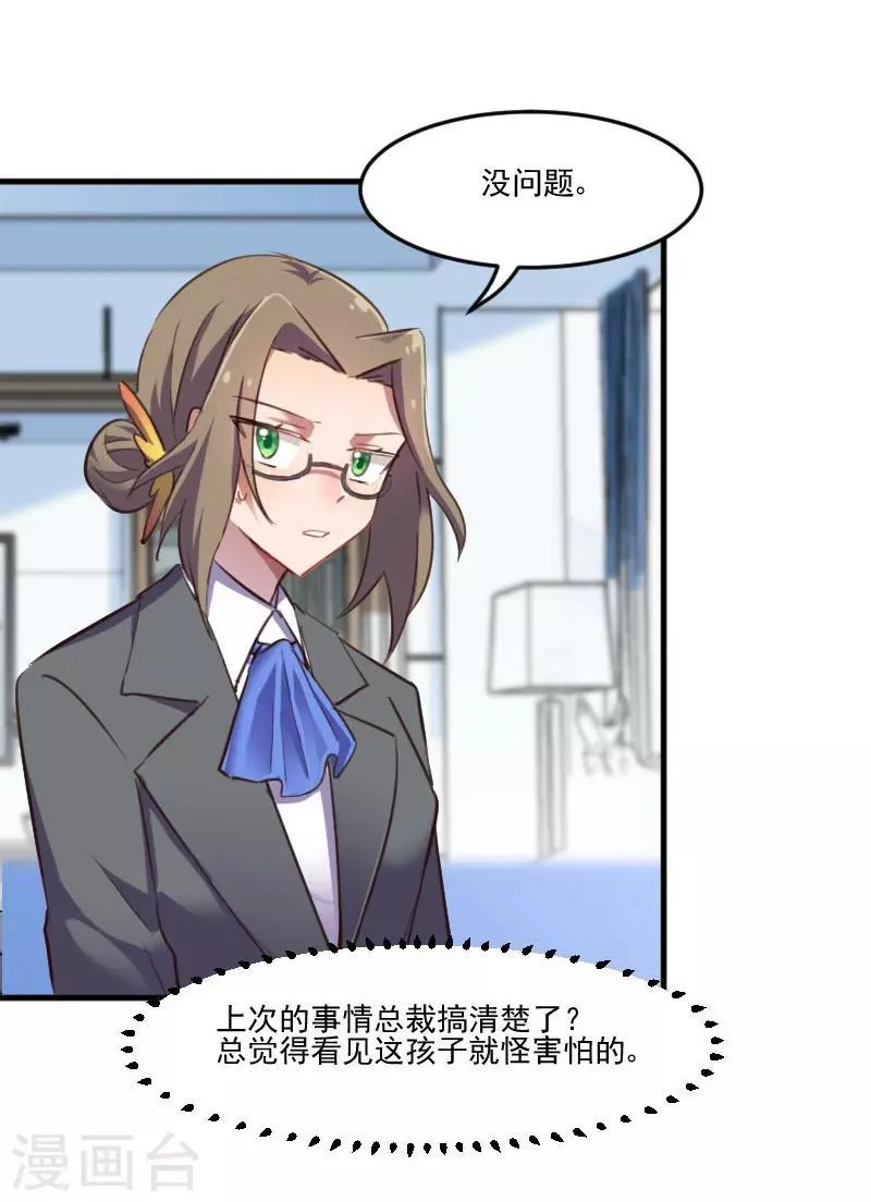 第68话 跟着去上班了 第21页
