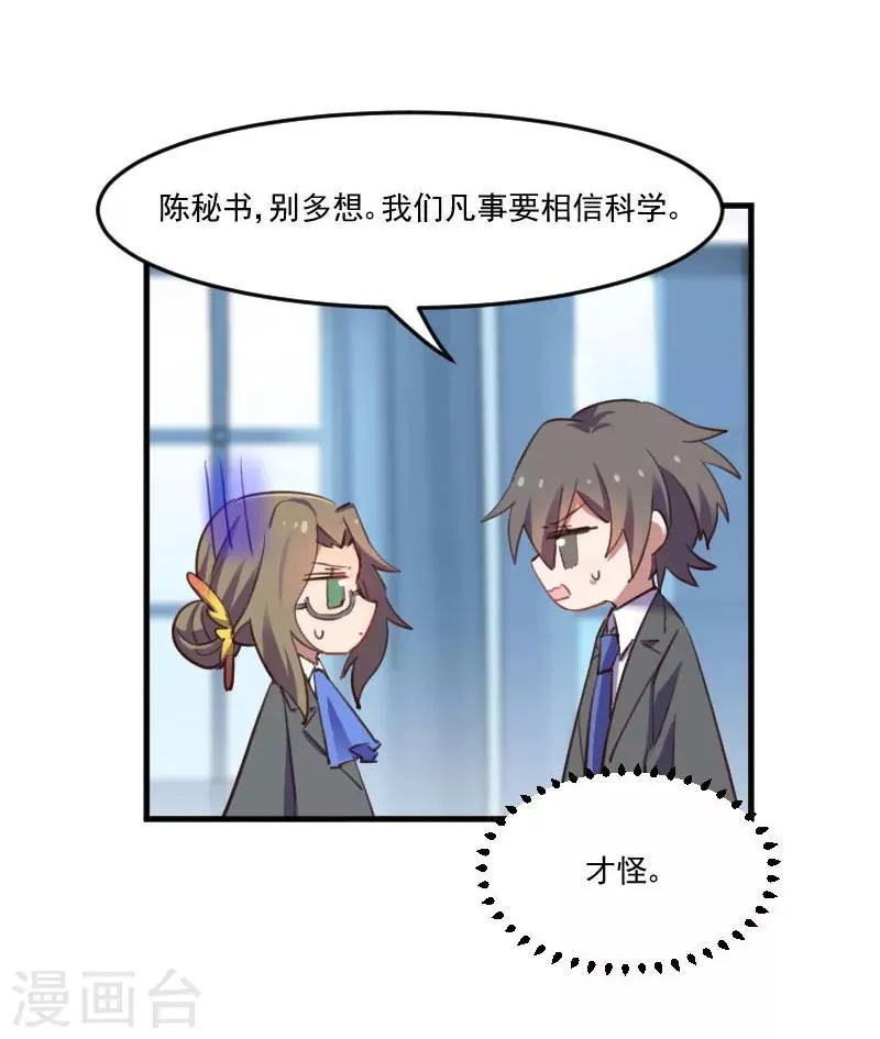 第68话 跟着去上班了 第22页