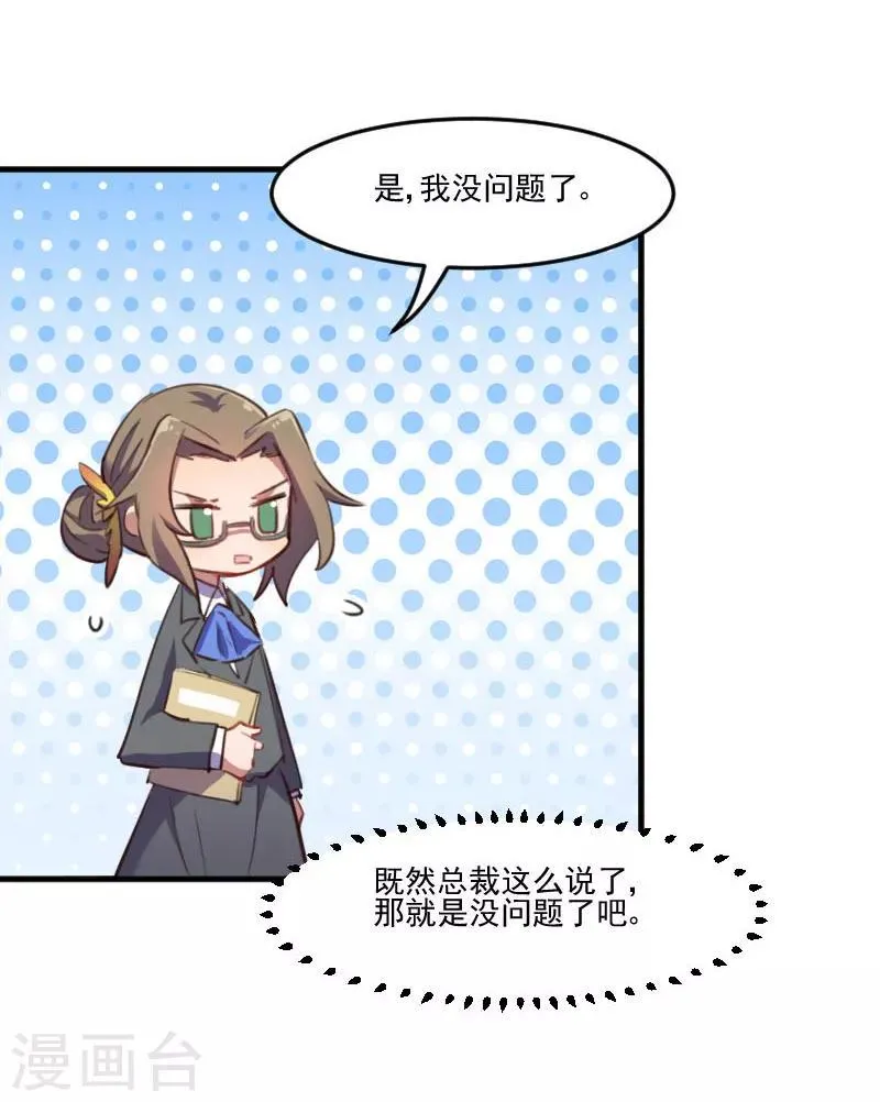 第68话 跟着去上班了 第23页