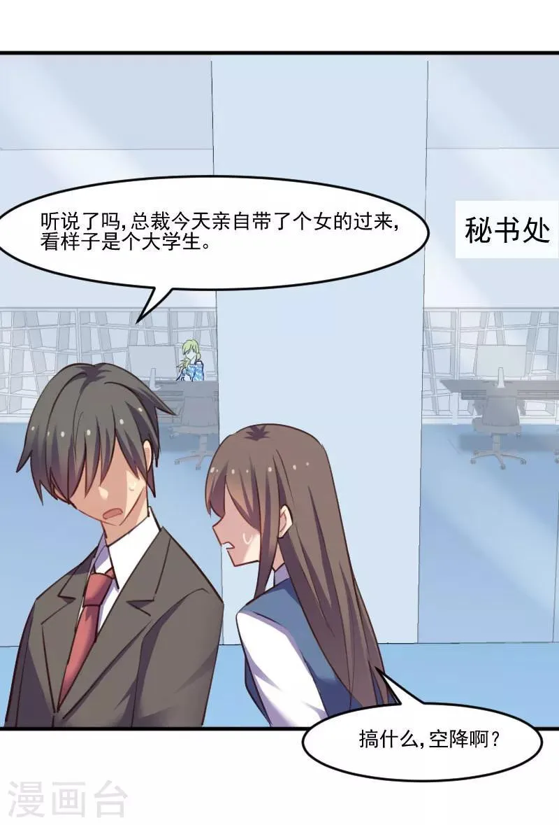第68话 跟着去上班了 第25页