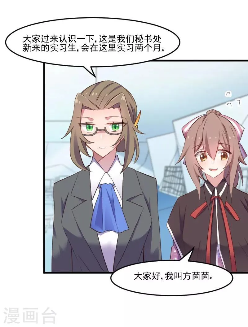 第69话 被刁难了 第5页