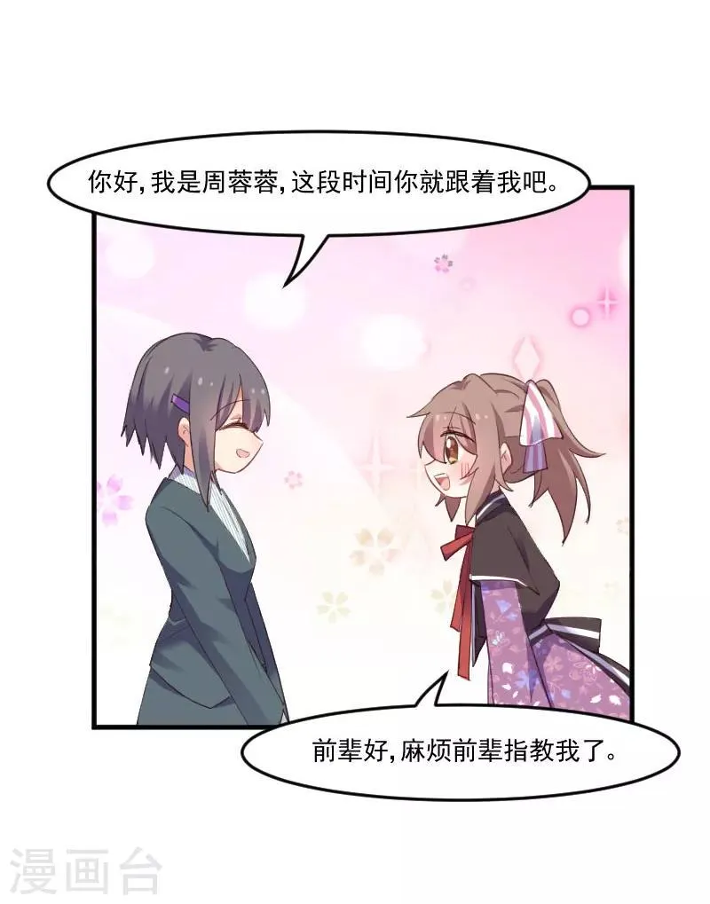 第69话 被刁难了 第7页