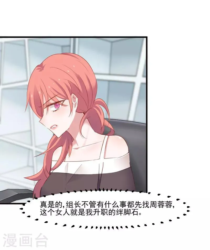 第69话 被刁难了 第8页