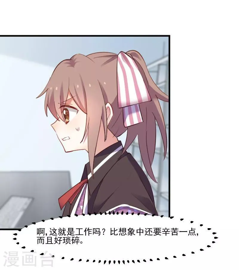 第69话 被刁难了 第12页