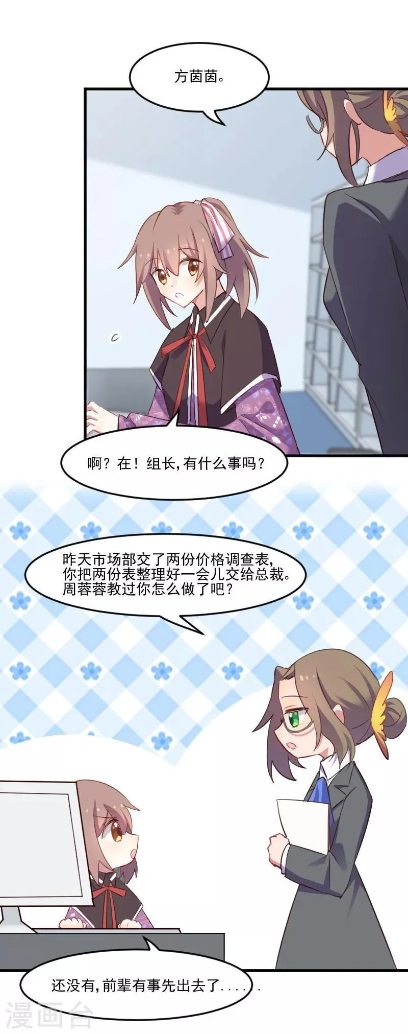 第69话 被刁难了 第13页