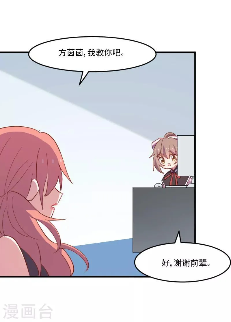 第69话 被刁难了 第16页