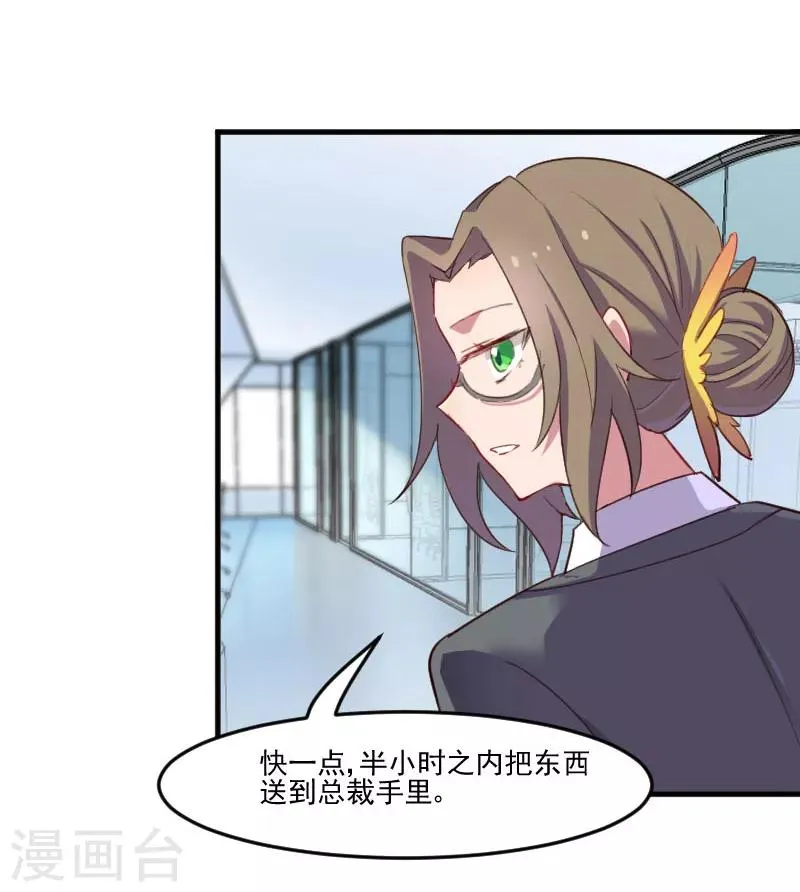 第69话 被刁难了 第17页