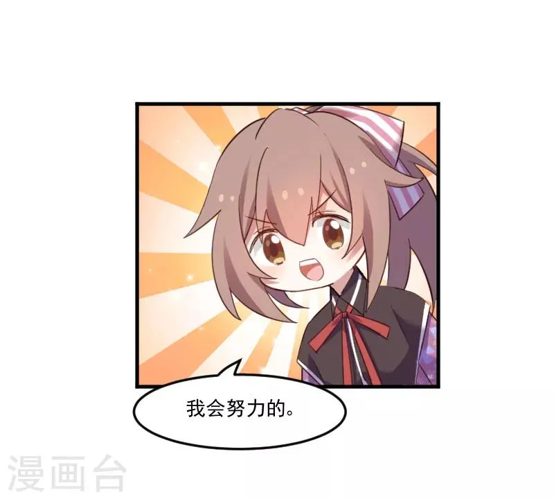第69话 被刁难了 第18页