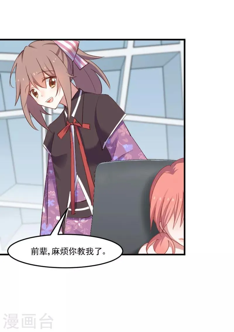 第69话 被刁难了 第19页