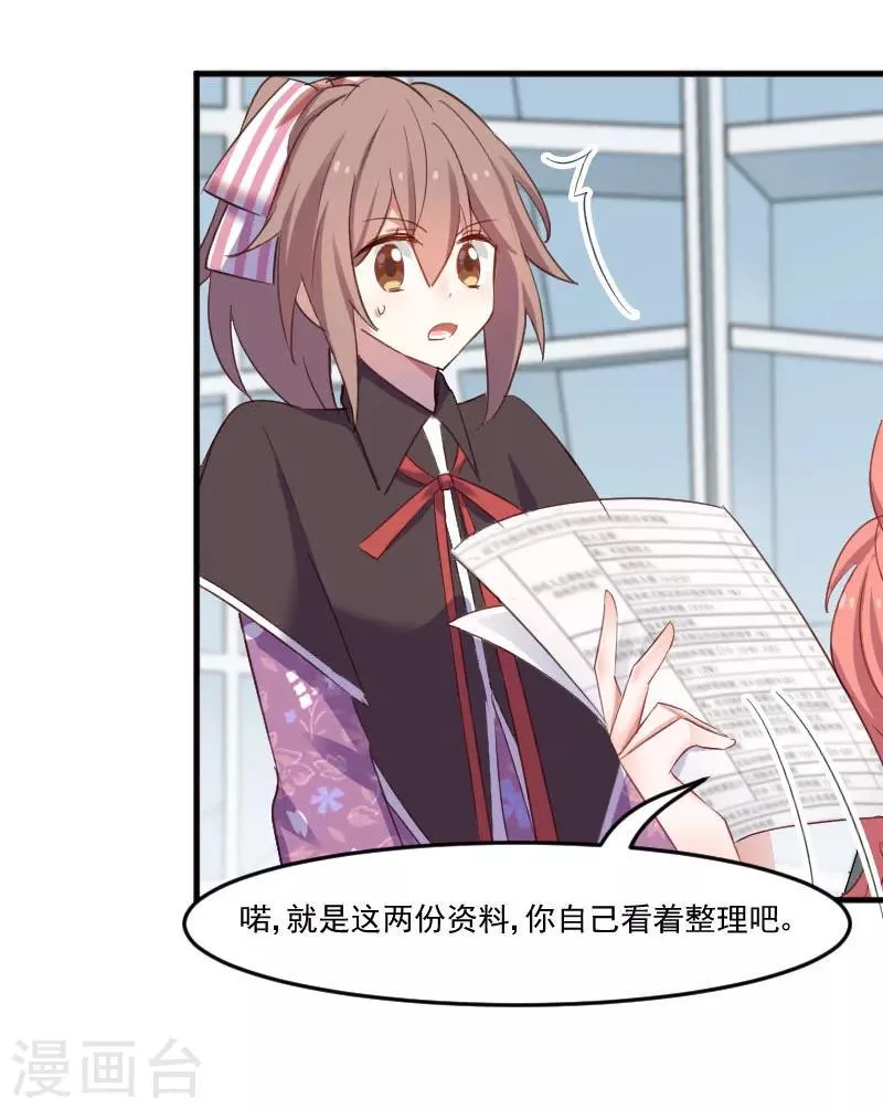第69话 被刁难了 第20页