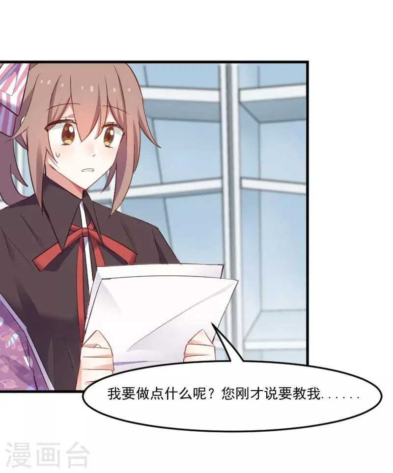 第69话 被刁难了 第21页