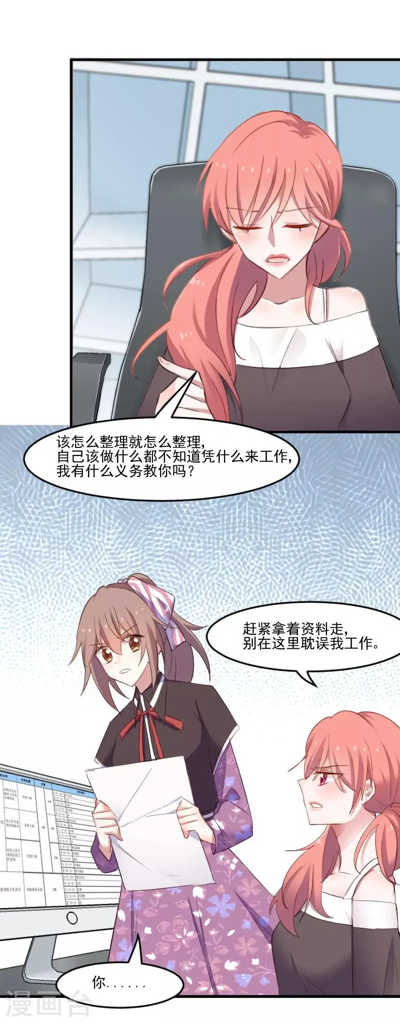 第69话 被刁难了 第22页