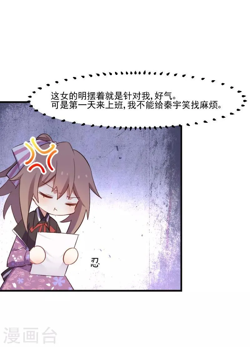 第69话 被刁难了 第23页
