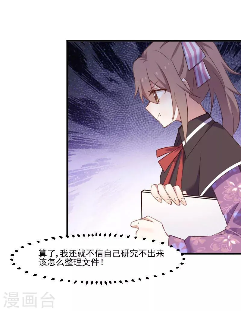 第69话 被刁难了 第24页