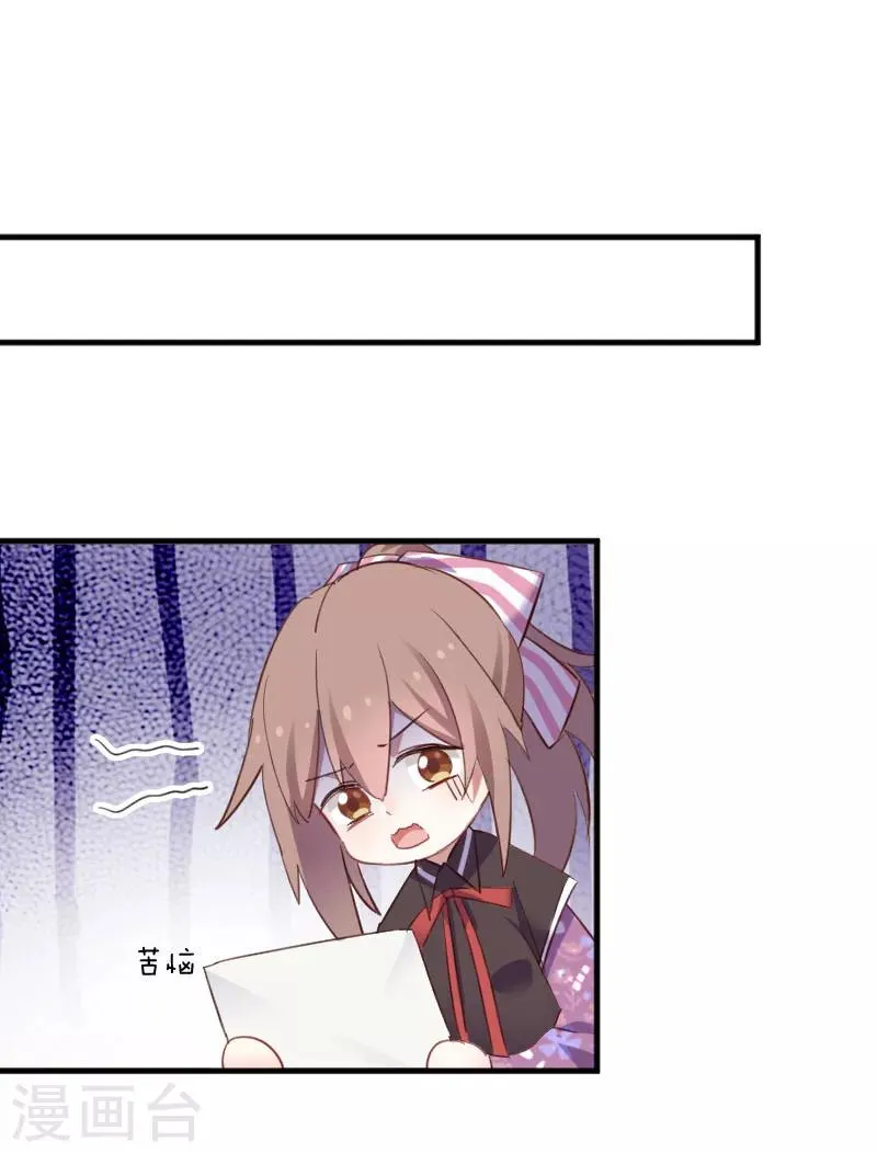 第69话 被刁难了 第25页