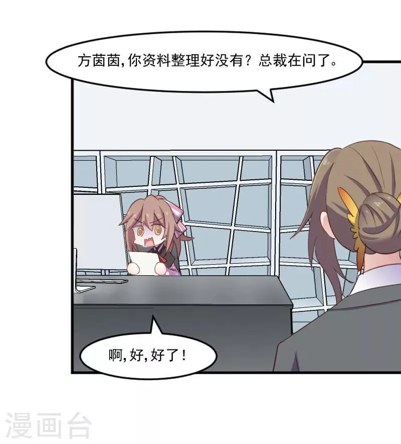 第69话 被刁难了 第26页