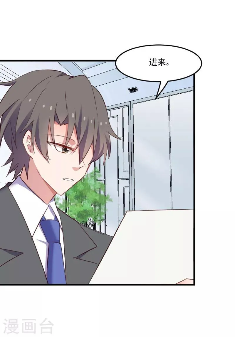 第69话 被刁难了 第29页