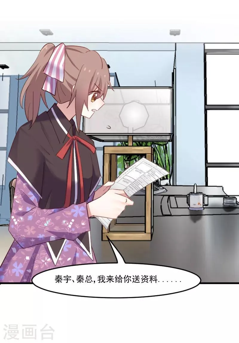 第69话 被刁难了 第30页