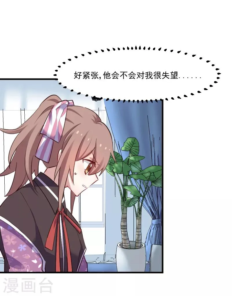 第70话 笨死了，我来教你 第6页