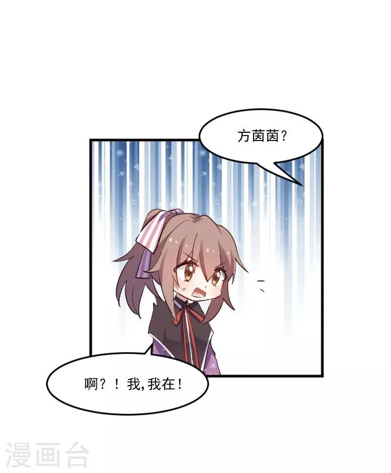 第70话 笨死了，我来教你 第7页