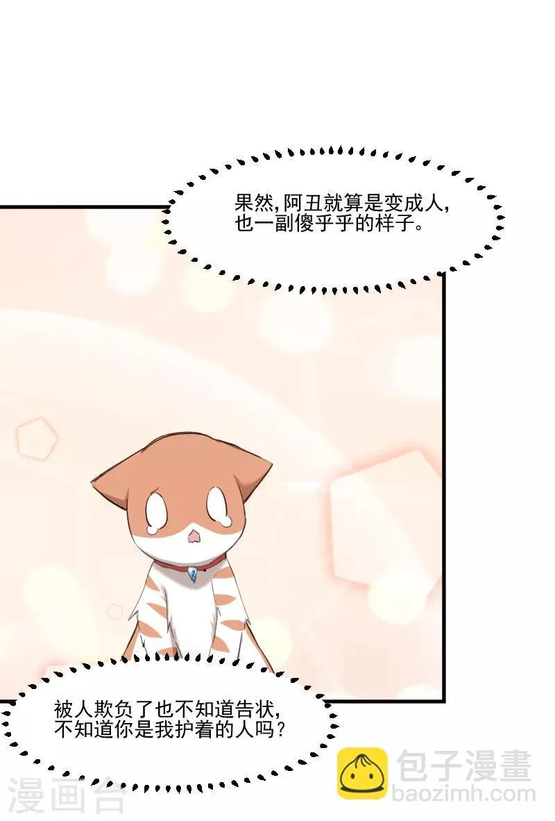 第70话 笨死了，我来教你 第16页