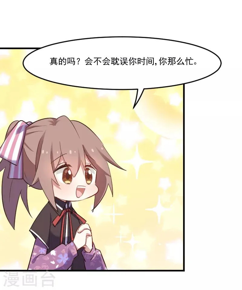 第70话 笨死了，我来教你 第19页