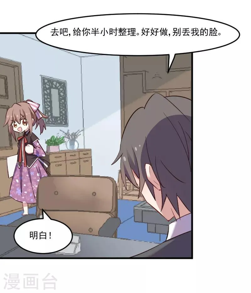 第70话 笨死了，我来教你 第27页