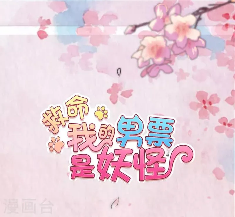 第71话 替我的人出气 第2页