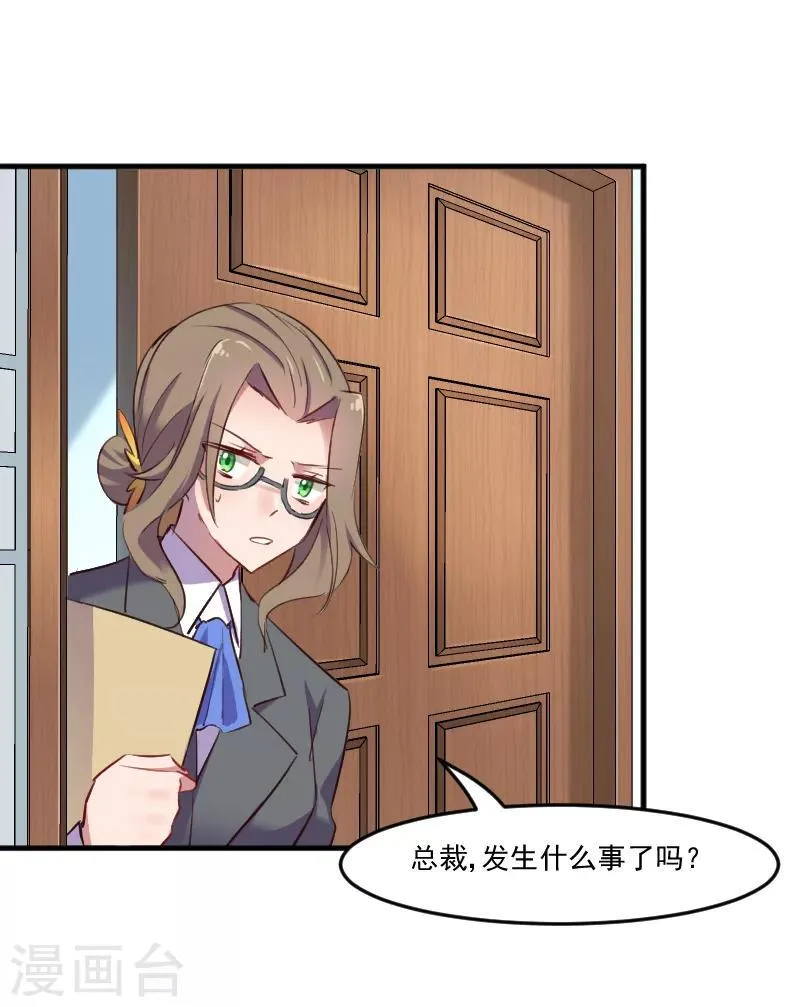 第71话 替我的人出气 第3页