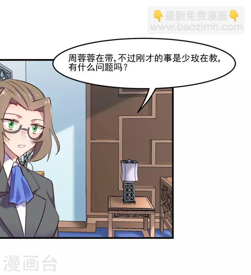 第71话 替我的人出气 第5页