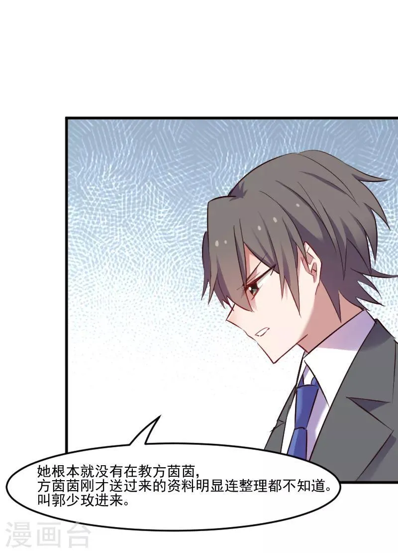 第71话 替我的人出气 第6页