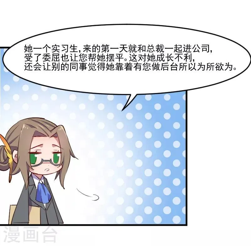 第71话 替我的人出气 第9页