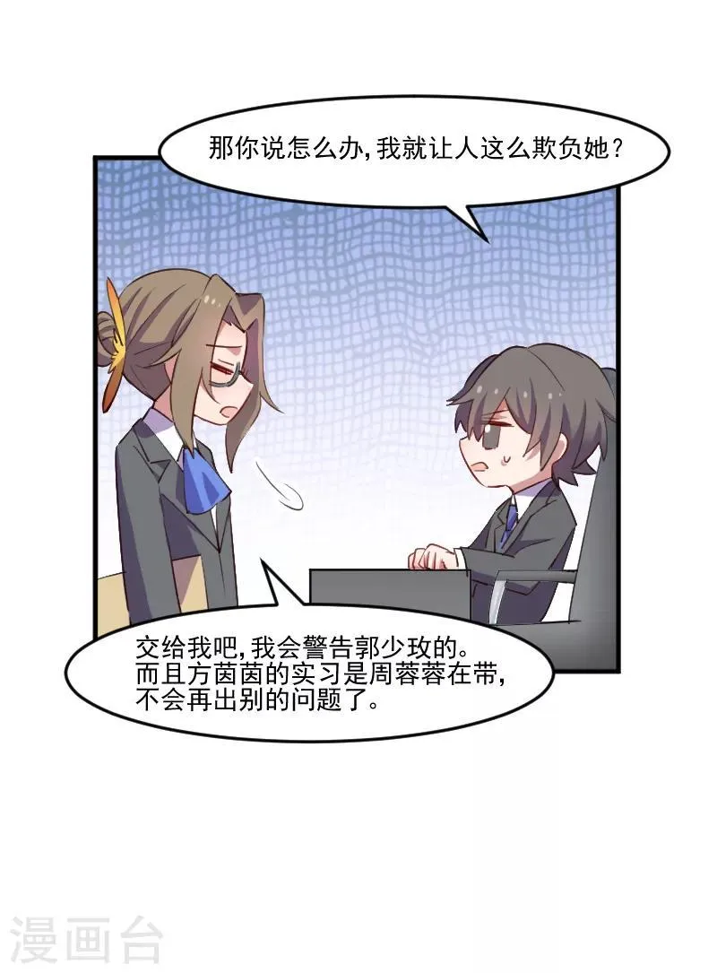 第71话 替我的人出气 第10页