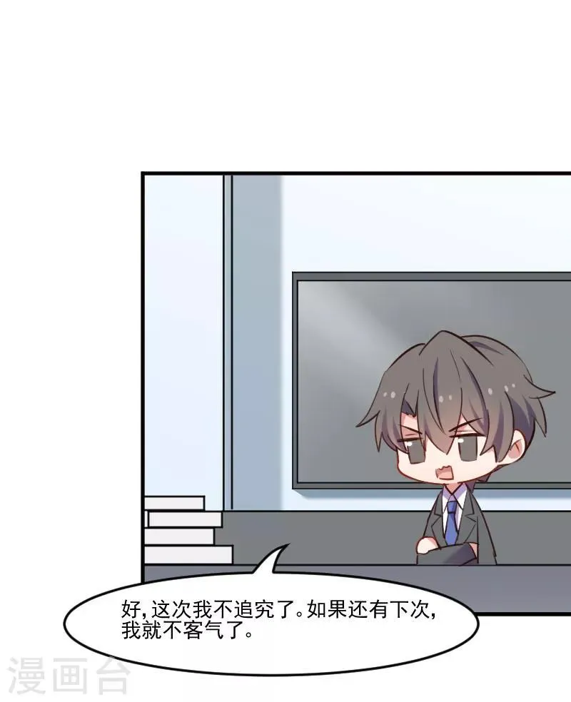 第71话 替我的人出气 第11页