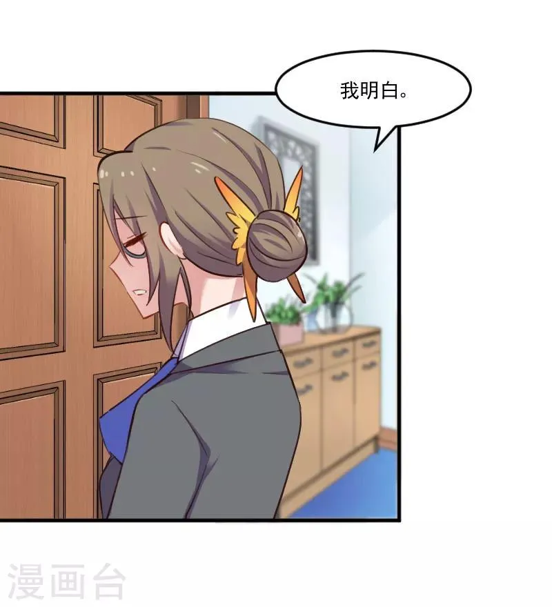 第71话 替我的人出气 第12页