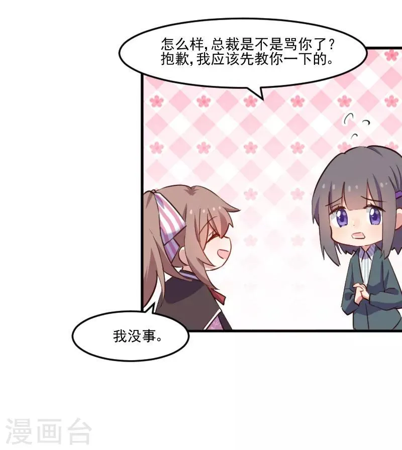 第71话 替我的人出气 第15页