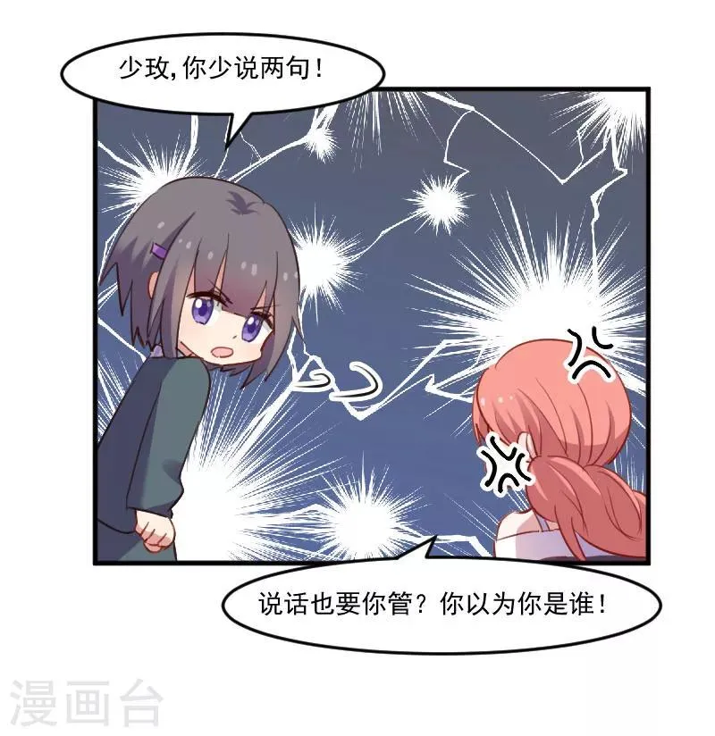 第71话 替我的人出气 第17页