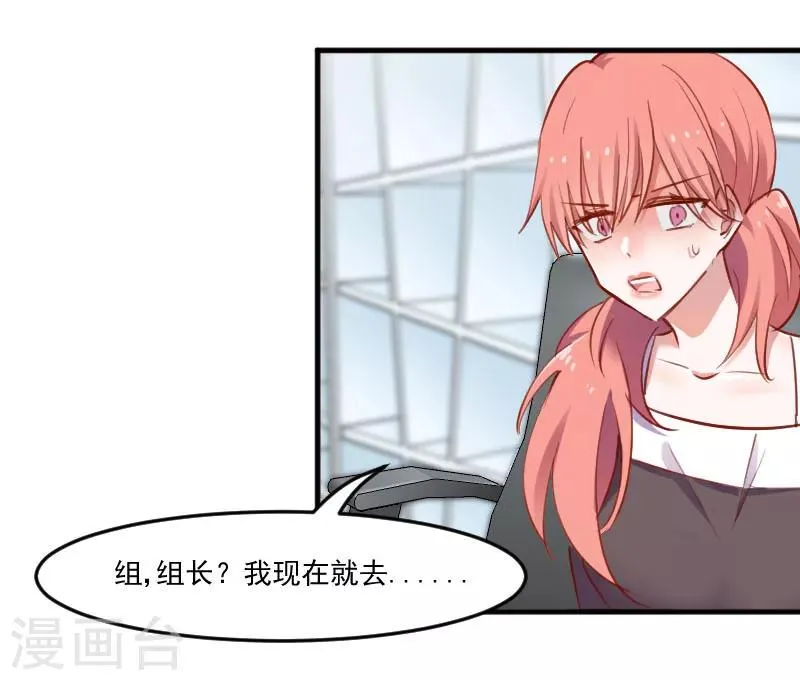 第71话 替我的人出气 第19页