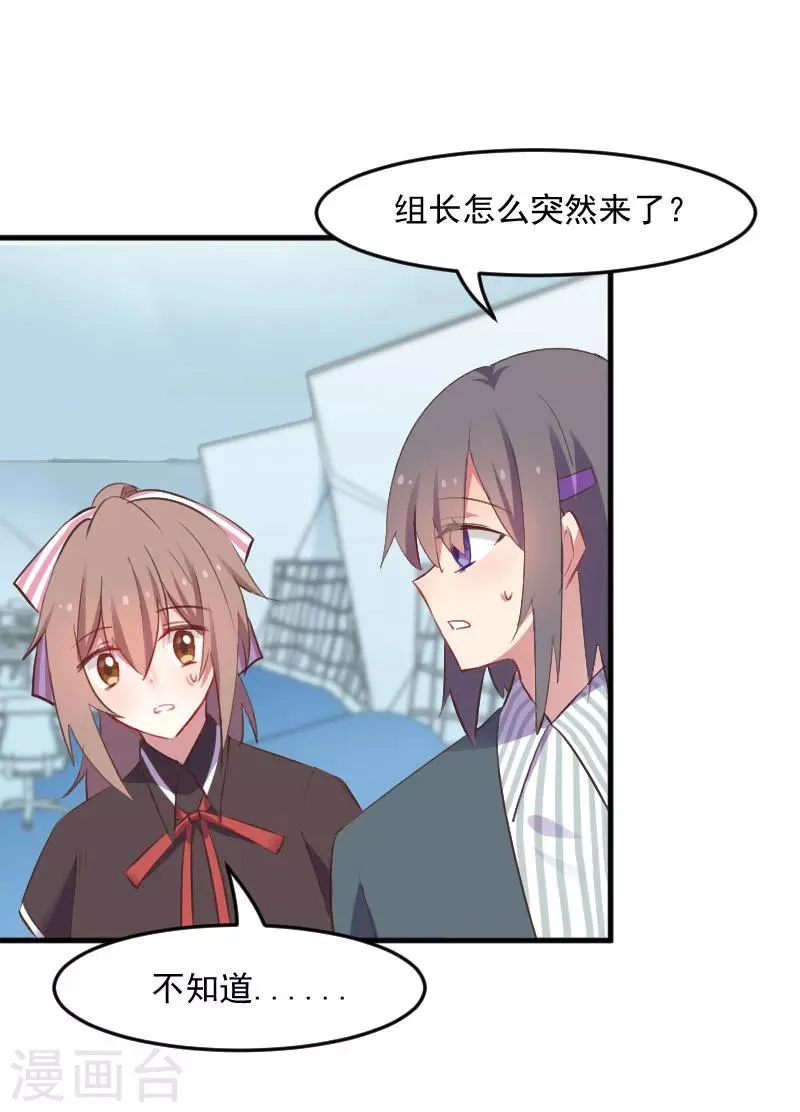 第71话 替我的人出气 第20页