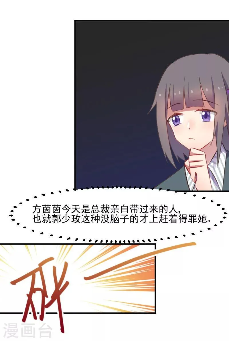 第71话 替我的人出气 第21页
