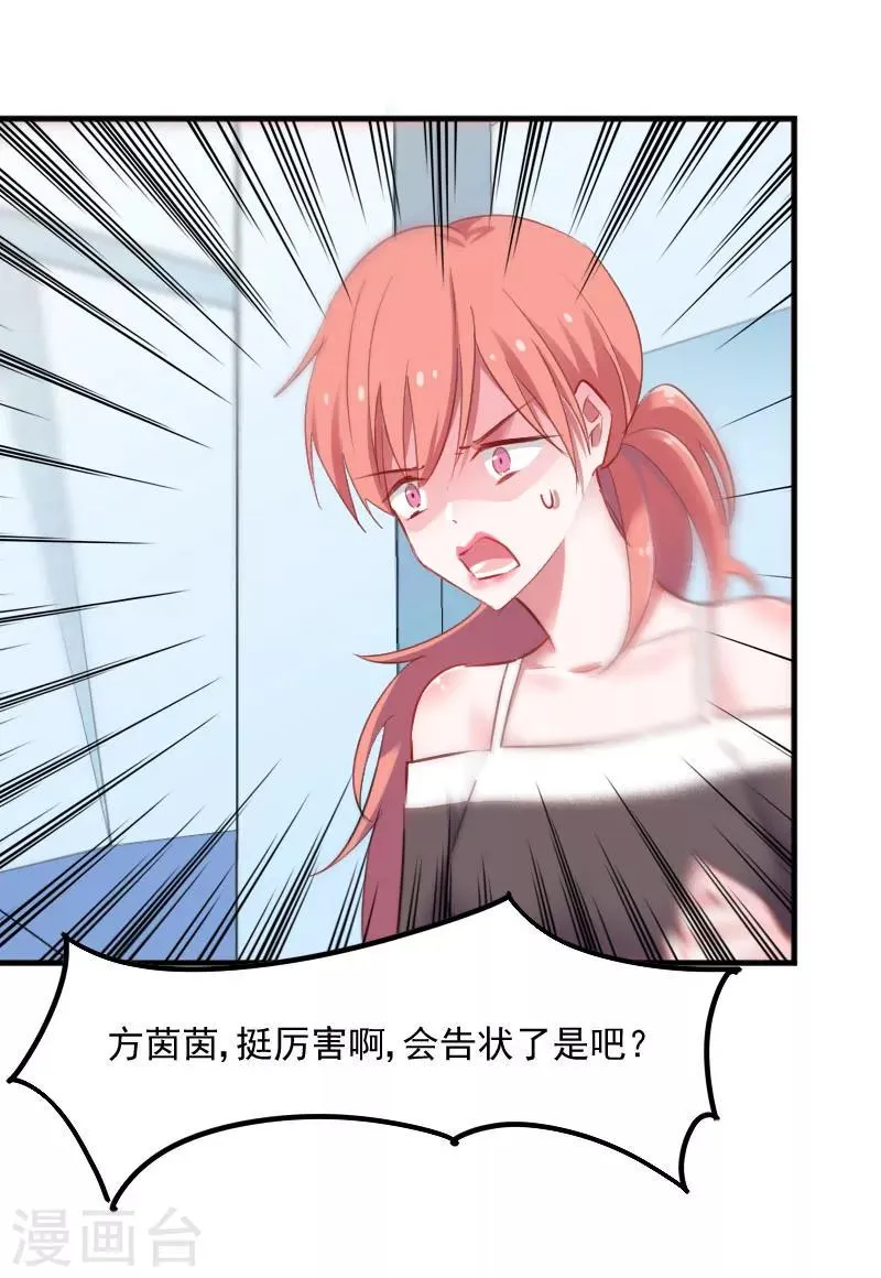 第71话 替我的人出气 第22页