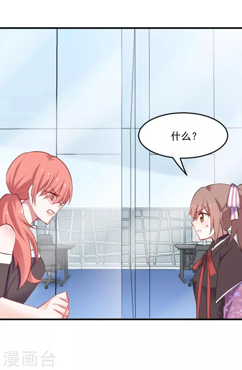 第71话 替我的人出气 第23页