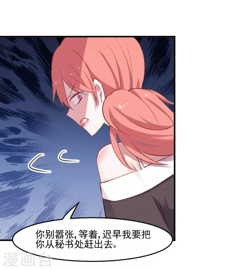第71话 替我的人出气 第24页