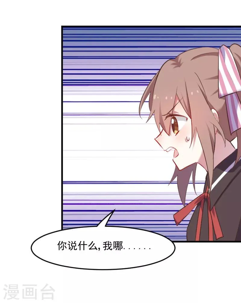 第71话 替我的人出气 第25页