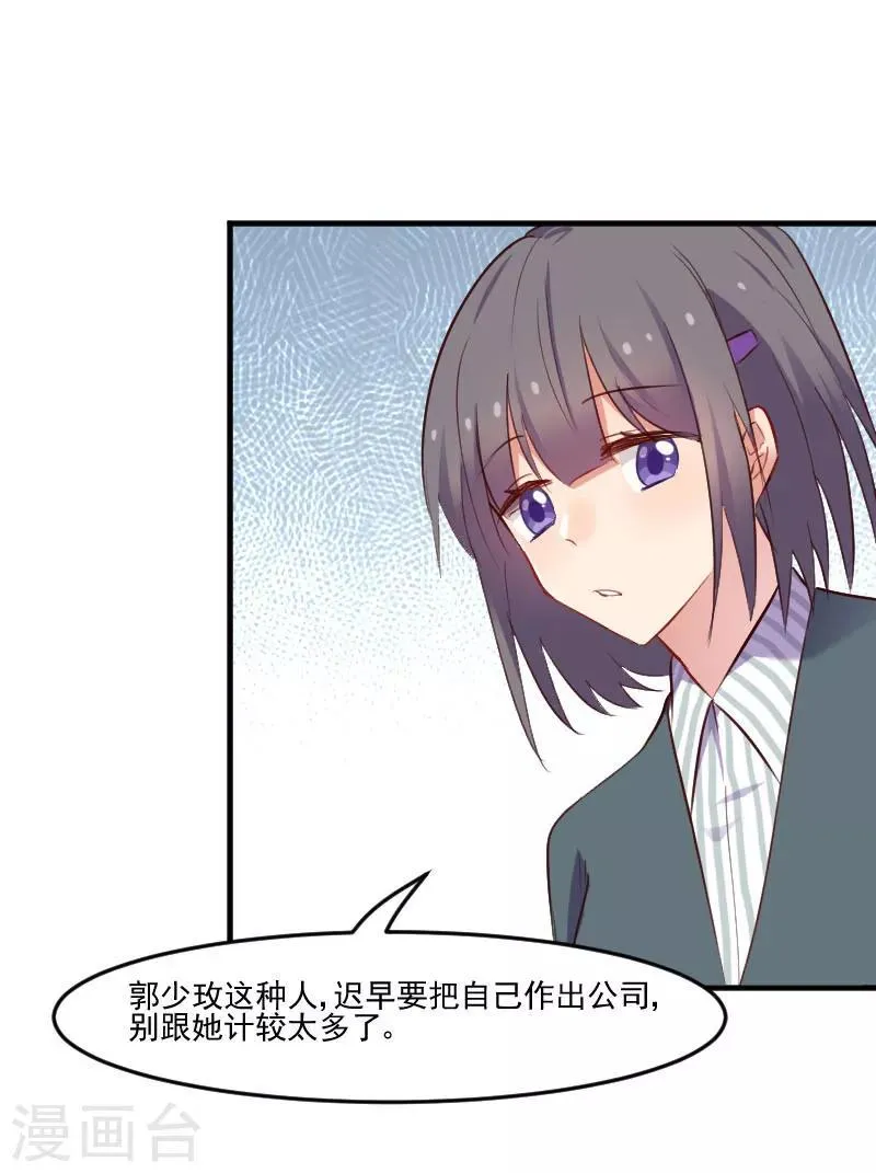 第71话 替我的人出气 第27页