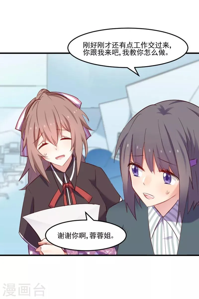 第71话 替我的人出气 第28页